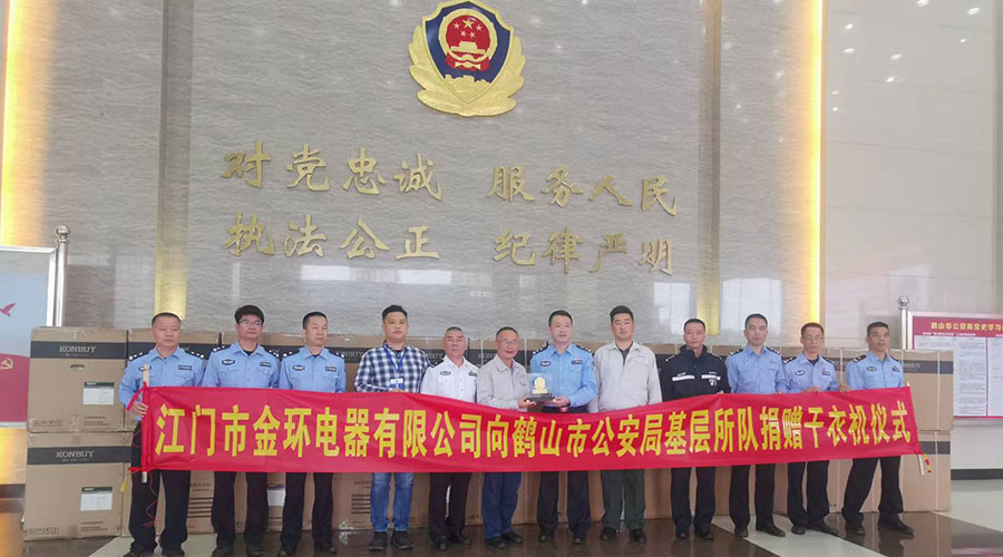 心系社會  情系公安！金環(huán)電器向鶴山公安局捐贈滾筒干衣機(jī)