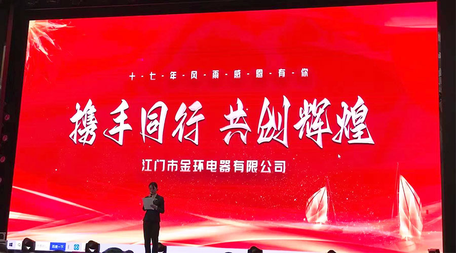 攜手同行，共創(chuàng)輝煌！金環(huán)電器2023年供應(yīng)商大會圓滿落幕