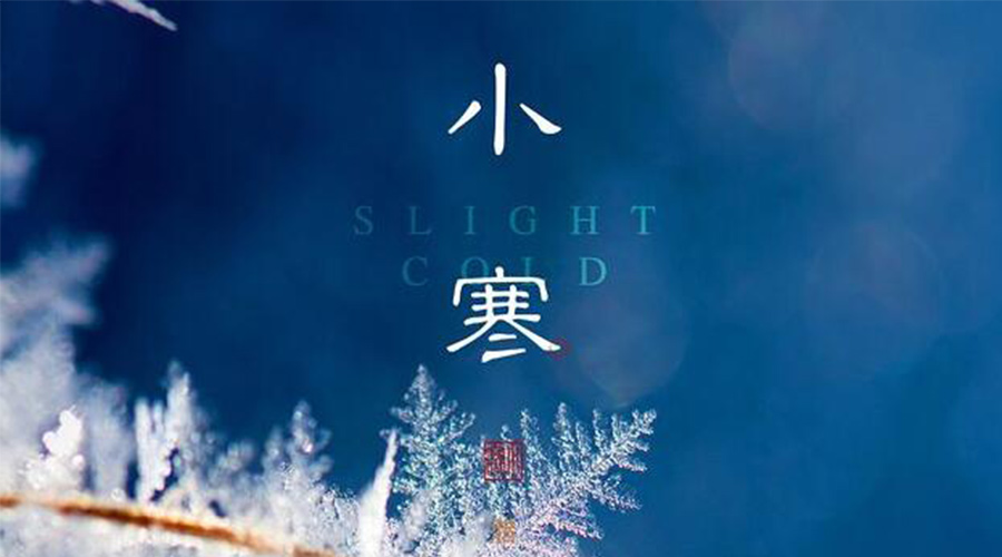 小寒時節(jié)！金環(huán)電器提醒大家要注意的事項