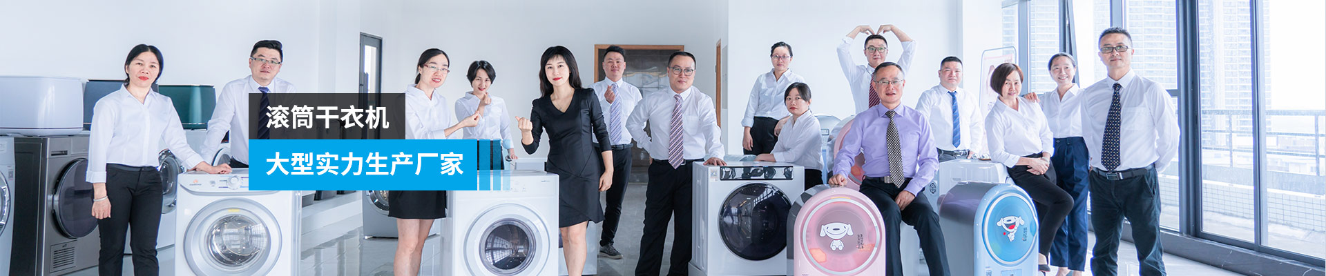 金環(huán)電器-滾筒干衣機，大型實力生產(chǎn)廠家