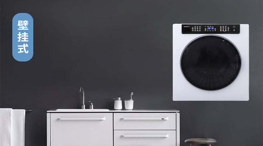 滾筒干衣機(jī)壁掛安裝的注意事項(xiàng)您知多少？趕緊收藏！