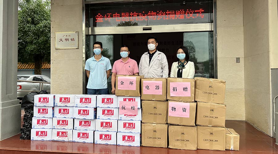 傳遞正能量！金環(huán)電器向鶴城鎮(zhèn)人民政府捐贈抗疫物資