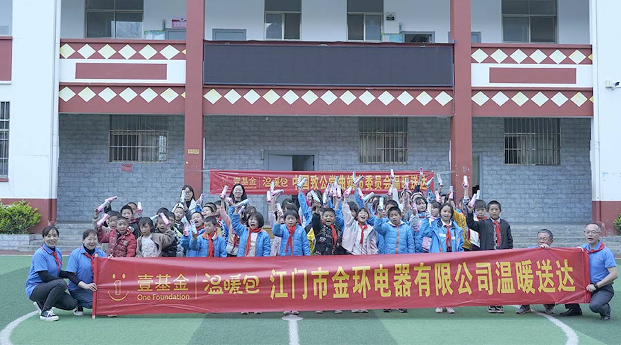 走進云南！金環(huán)電器開啟“送溫暖·進校園”愛心活動