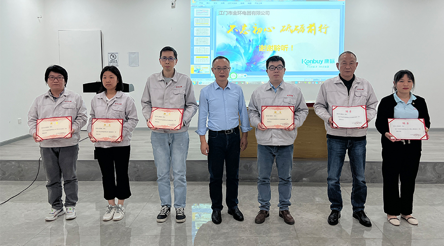 明確目標(biāo) 強(qiáng)化責(zé)任！金環(huán)電器舉行2023年任命大會(huì)