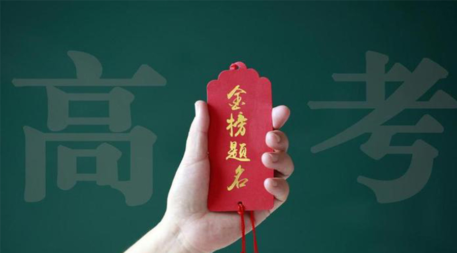 2023高考放榜！金環(huán)電器?？忌鷤兒眠\加持  金榜題名！