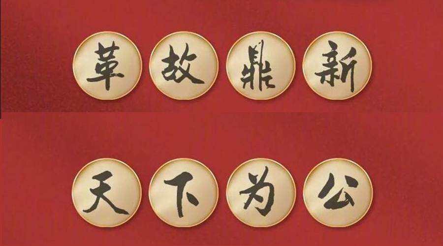 黨二十大提到的中國(guó)古語(yǔ)！金環(huán)電器做到哪幾個(gè)？