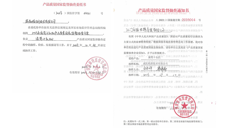 恭喜！金環(huán)電器滾筒干衣機(jī)通過(guò)國(guó)家級(jí)產(chǎn)品質(zhì)量監(jiān)督檢查