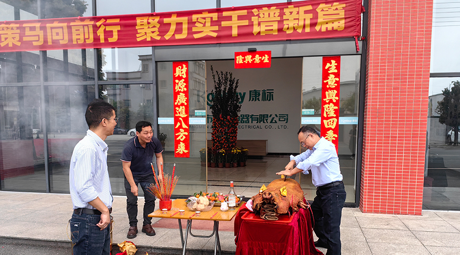 開工大吉，攜手共贏新篇章