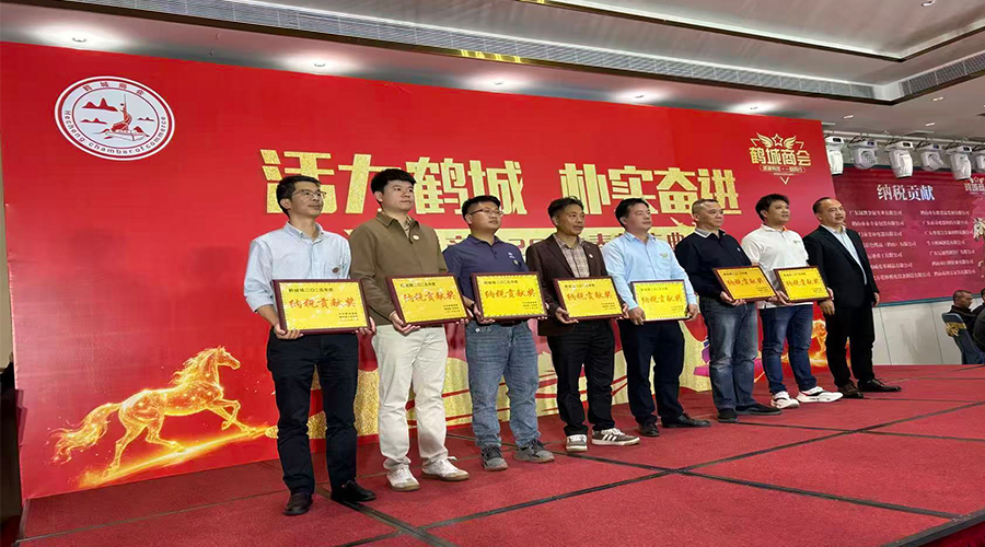 政企同心謀發(fā)展，實(shí)干奮進(jìn)譜新篇——金環(huán)電器榮獲鶴城鎮(zhèn)納稅貢獻(xiàn)獎(jiǎng)